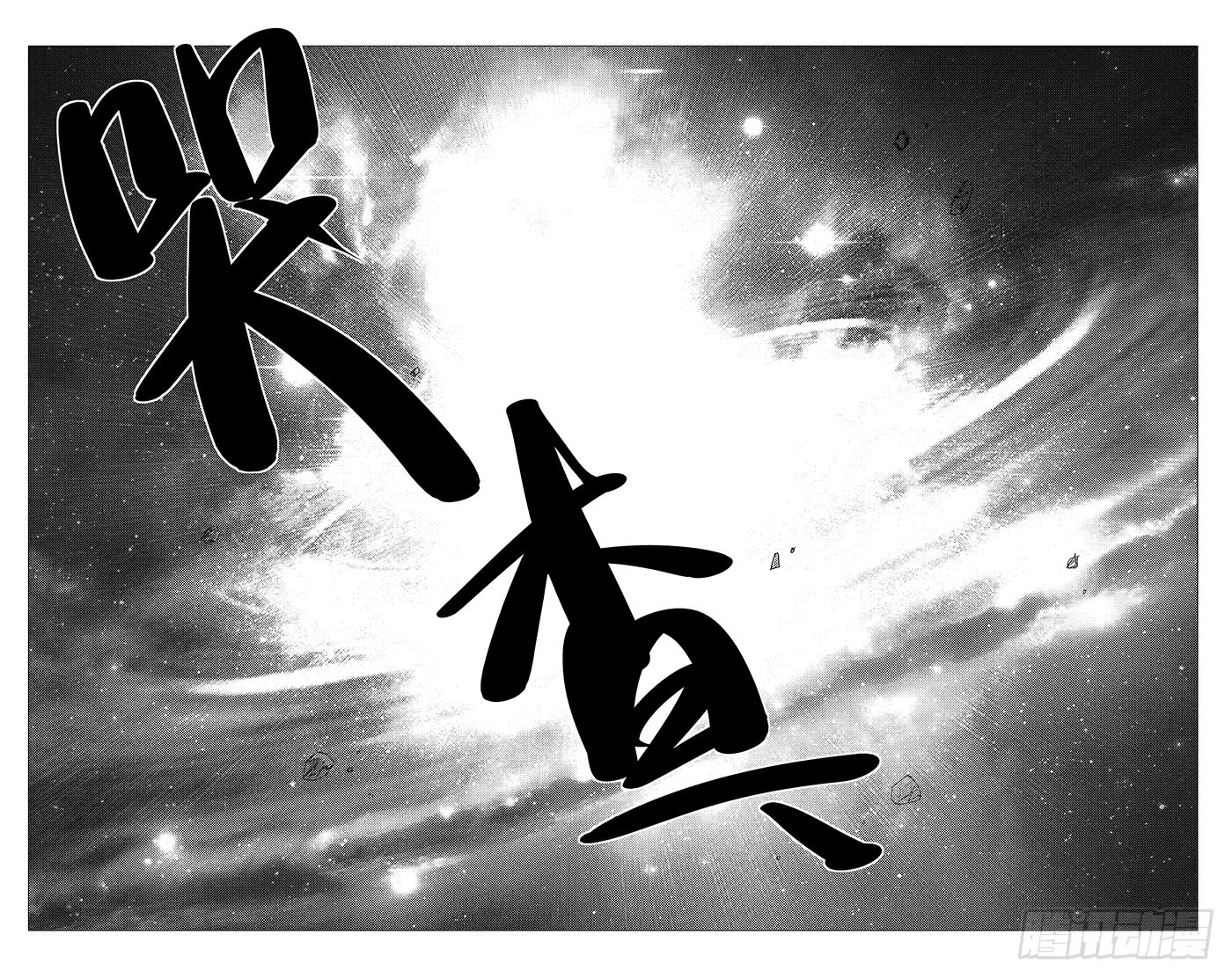 一人之下236.真实与虚幻【黑白】