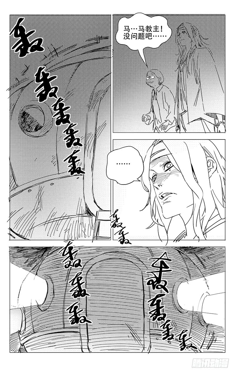 一人之下236.真实与虚幻【黑白】