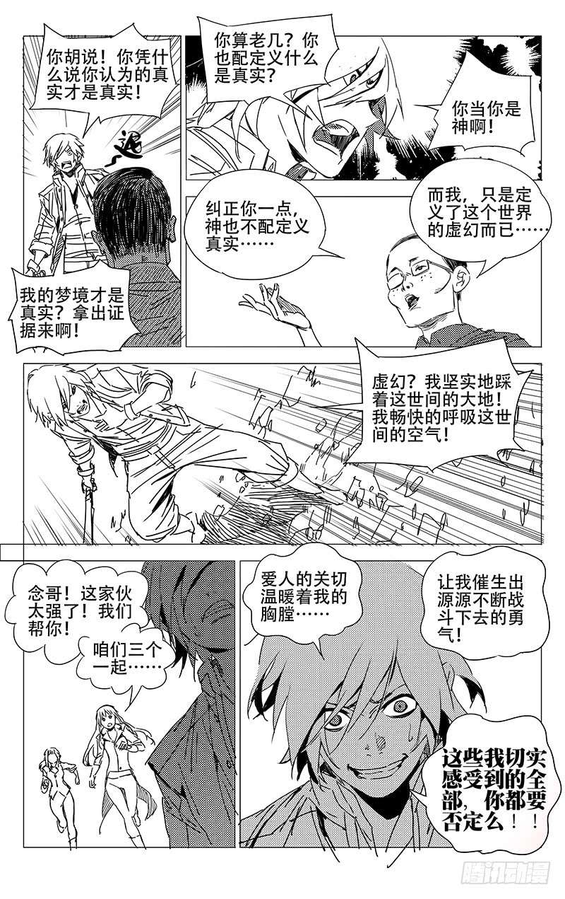 一人之下236.真实与虚幻【黑白】