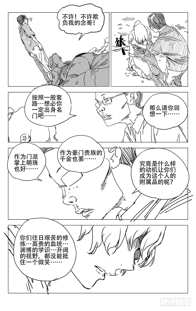 一人之下236.真实与虚幻【黑白】