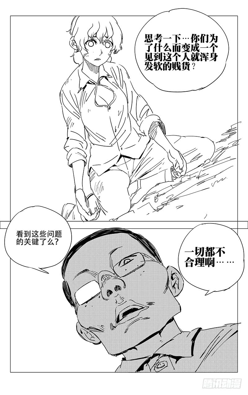 一人之下236.真实与虚幻【黑白】