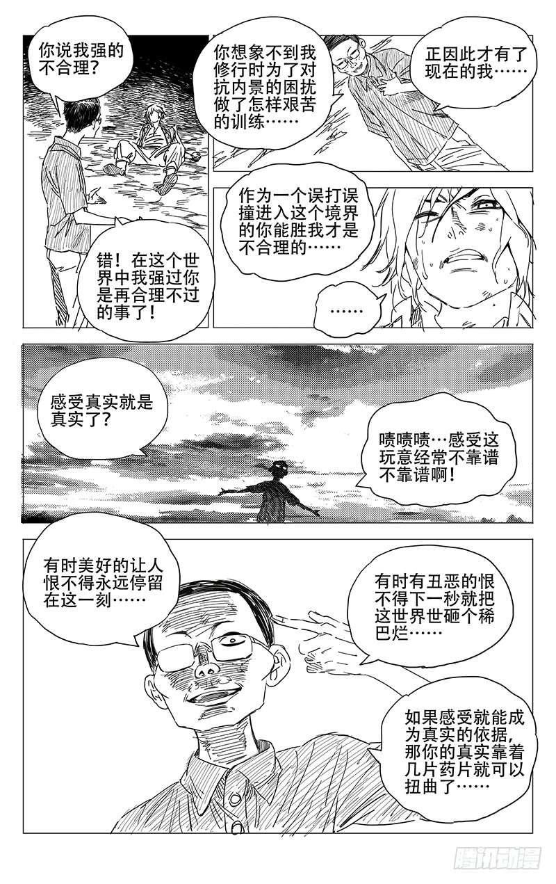 一人之下236.真实与虚幻【黑白】