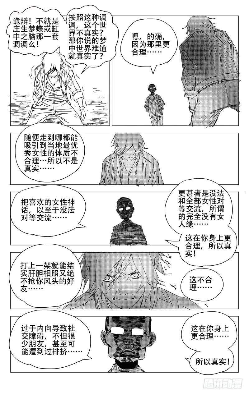 一人之下236.真实与虚幻【黑白】