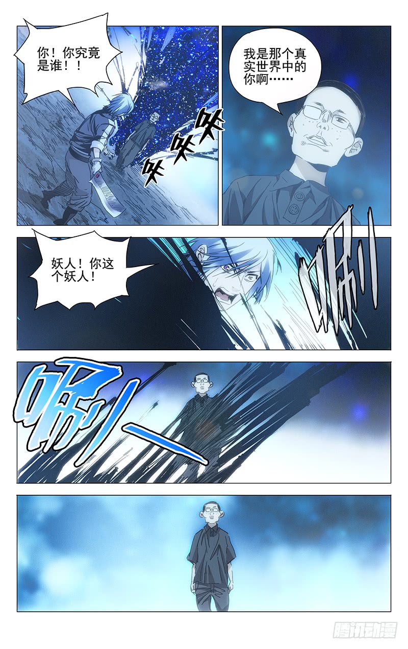 一人之下236.真实与虚幻【彩】