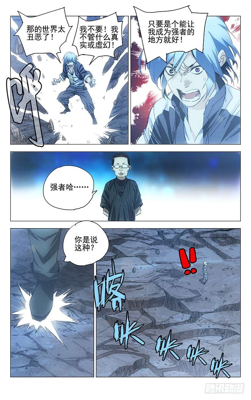 一人之下236.真实与虚幻【彩】