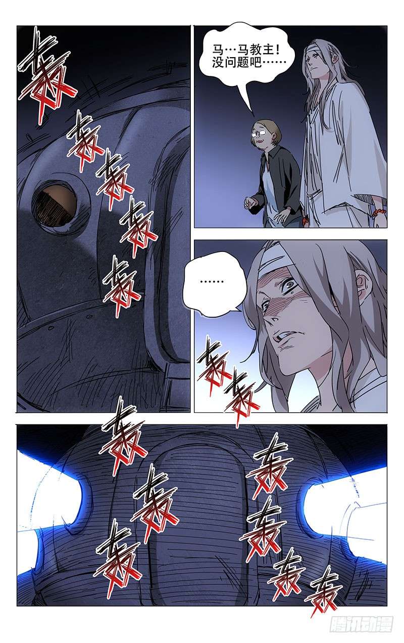 一人之下236.真实与虚幻【彩】