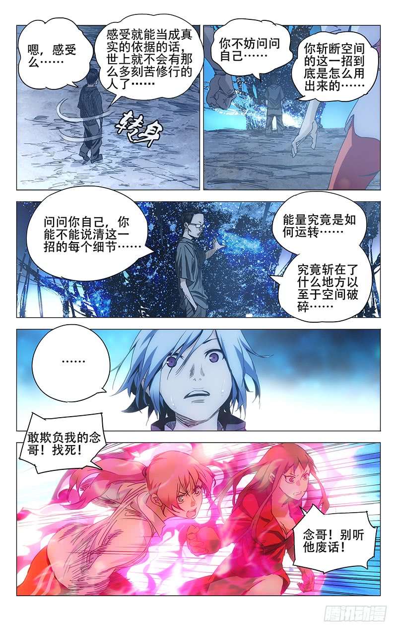 一人之下236.真实与虚幻【彩】