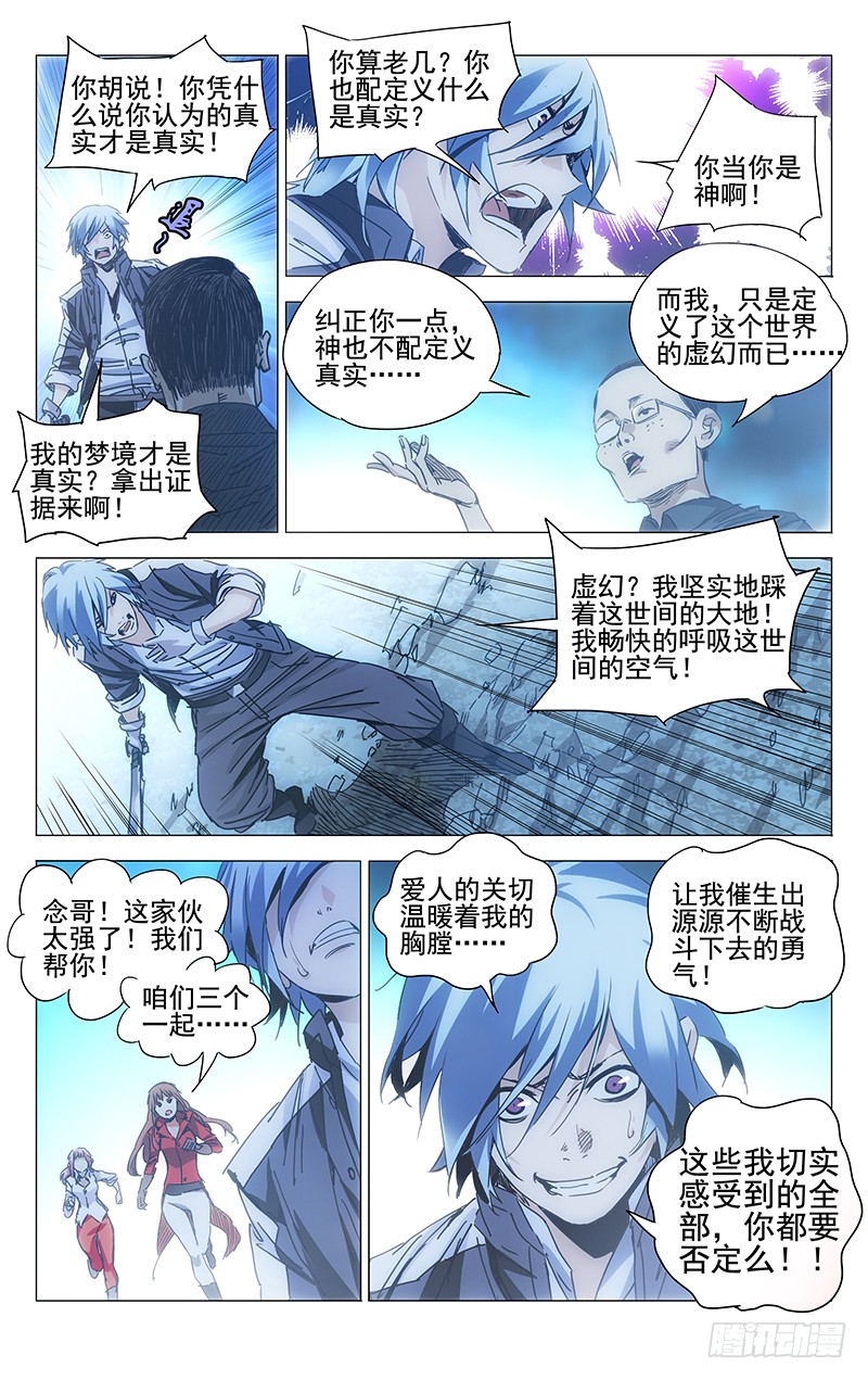 一人之下236.真实与虚幻【彩】