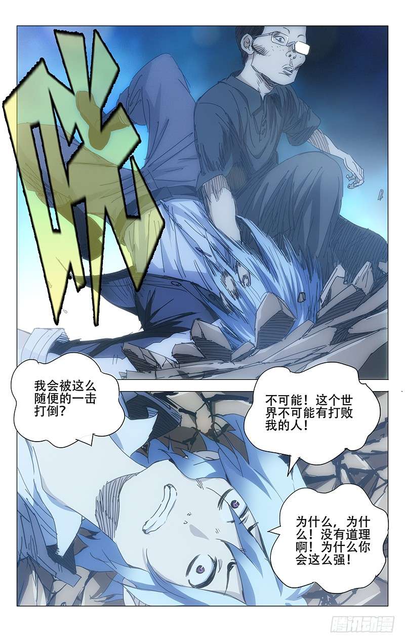 一人之下236.真实与虚幻【彩】