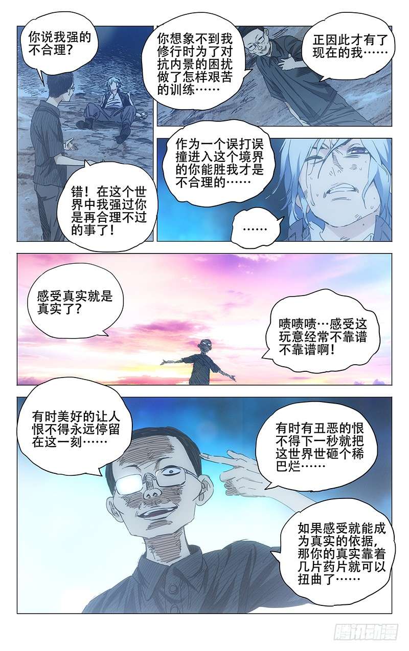 一人之下236.真实与虚幻【彩】