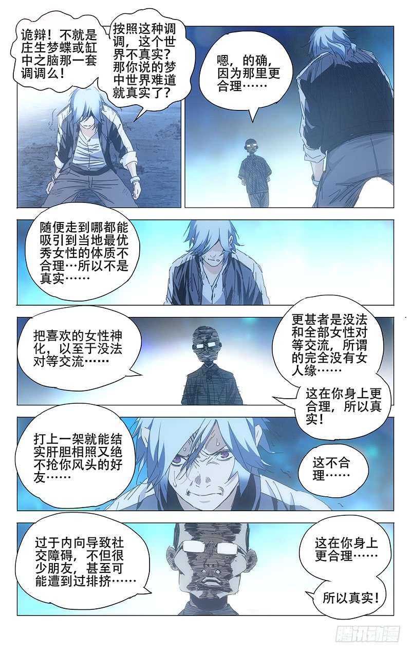 一人之下236.真实与虚幻【彩】