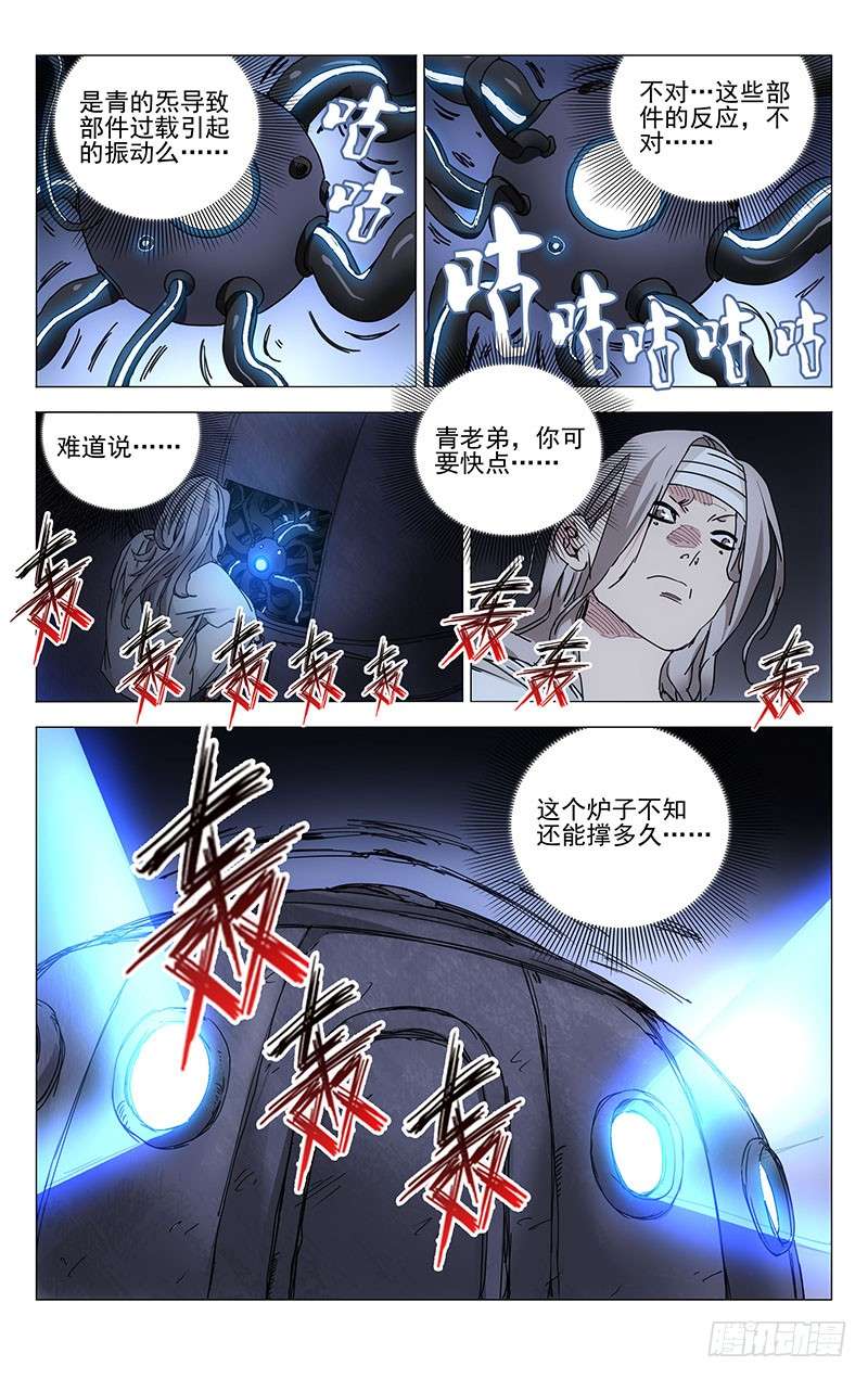 一人之下237.真实的疼痛