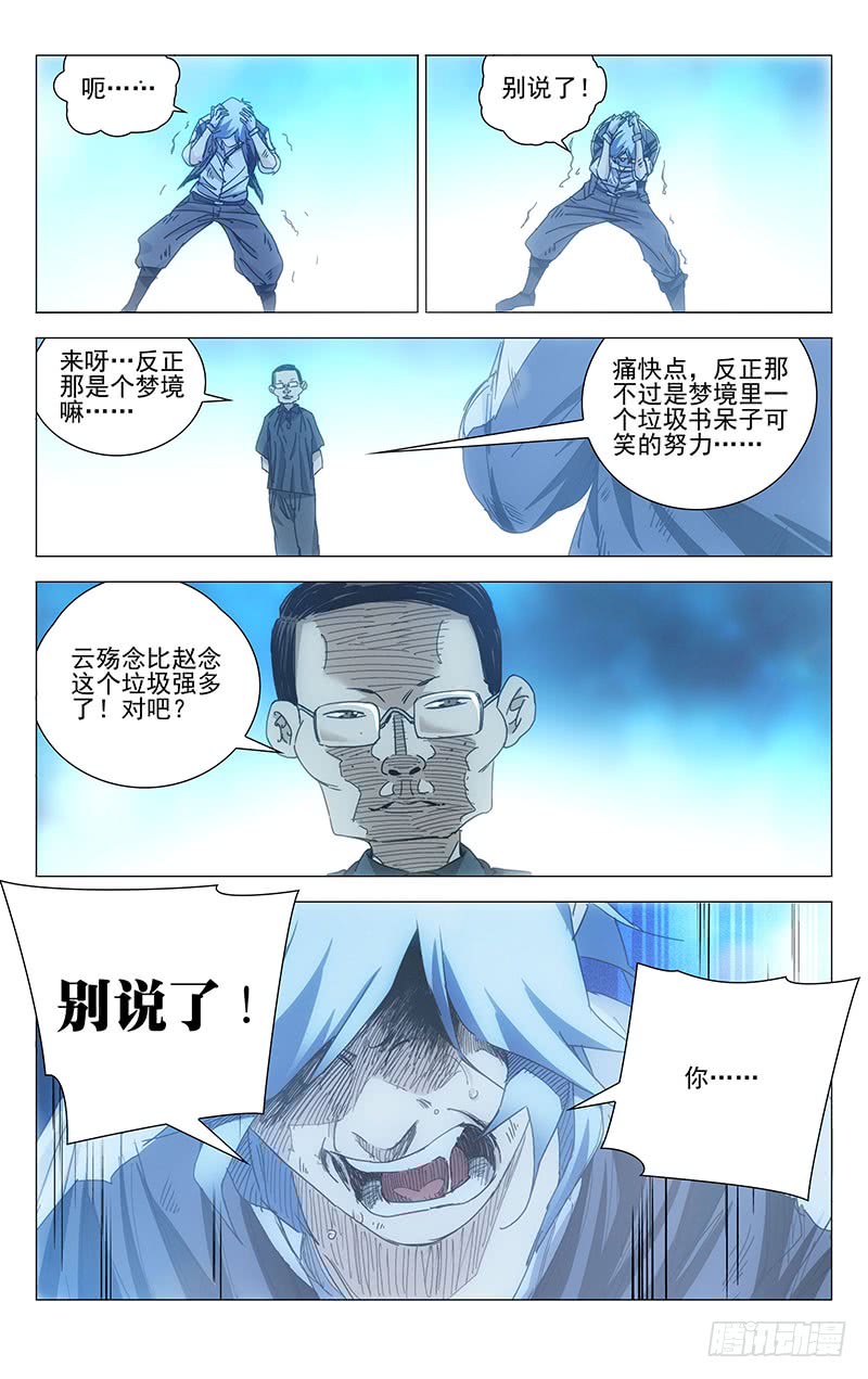 一人之下237.真实的疼痛