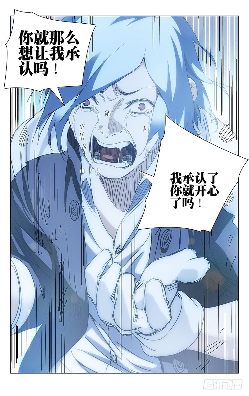 一人之下237.真实的疼痛