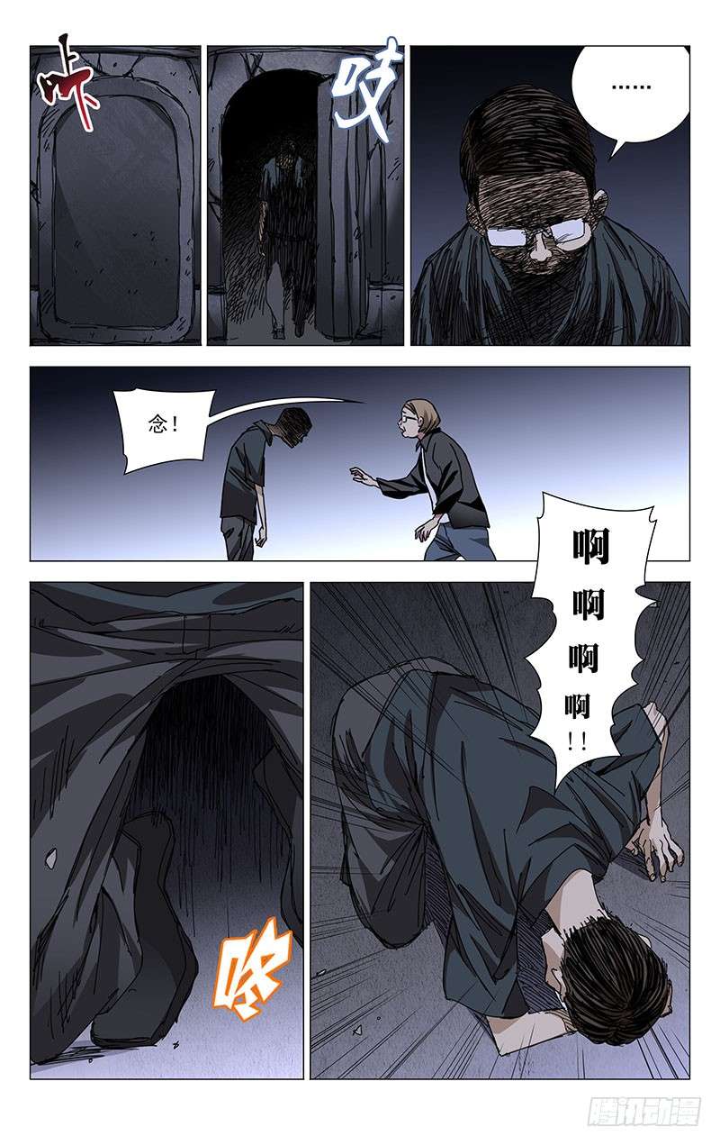 一人之下237.真实的疼痛