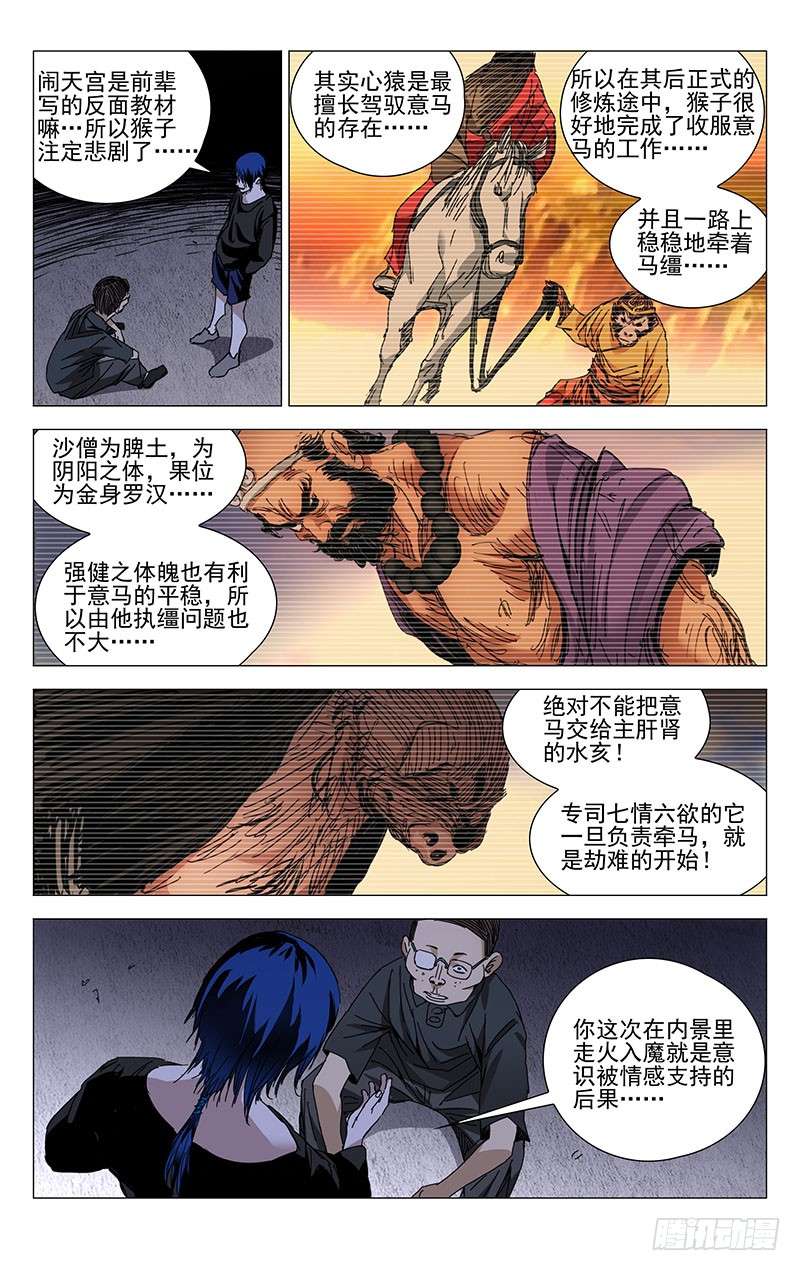 一人之下238.乾之三爻