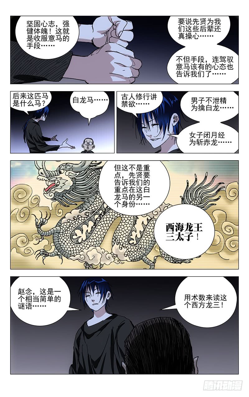 一人之下238.乾之三爻