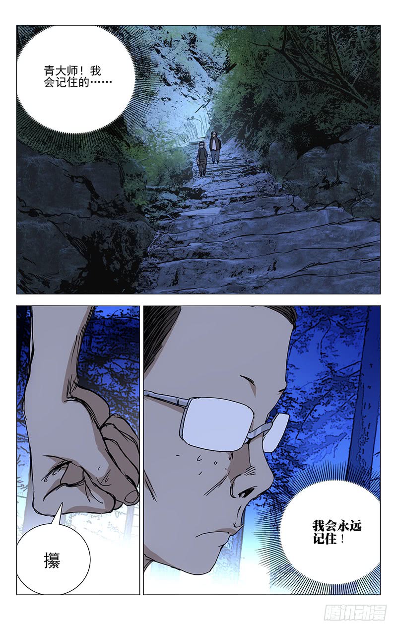 一人之下238.乾之三爻