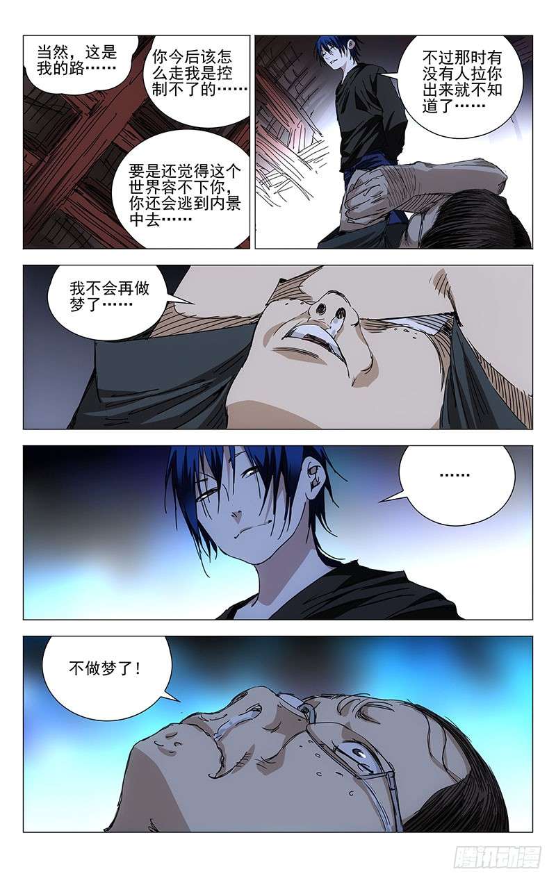 一人之下238.乾之三爻