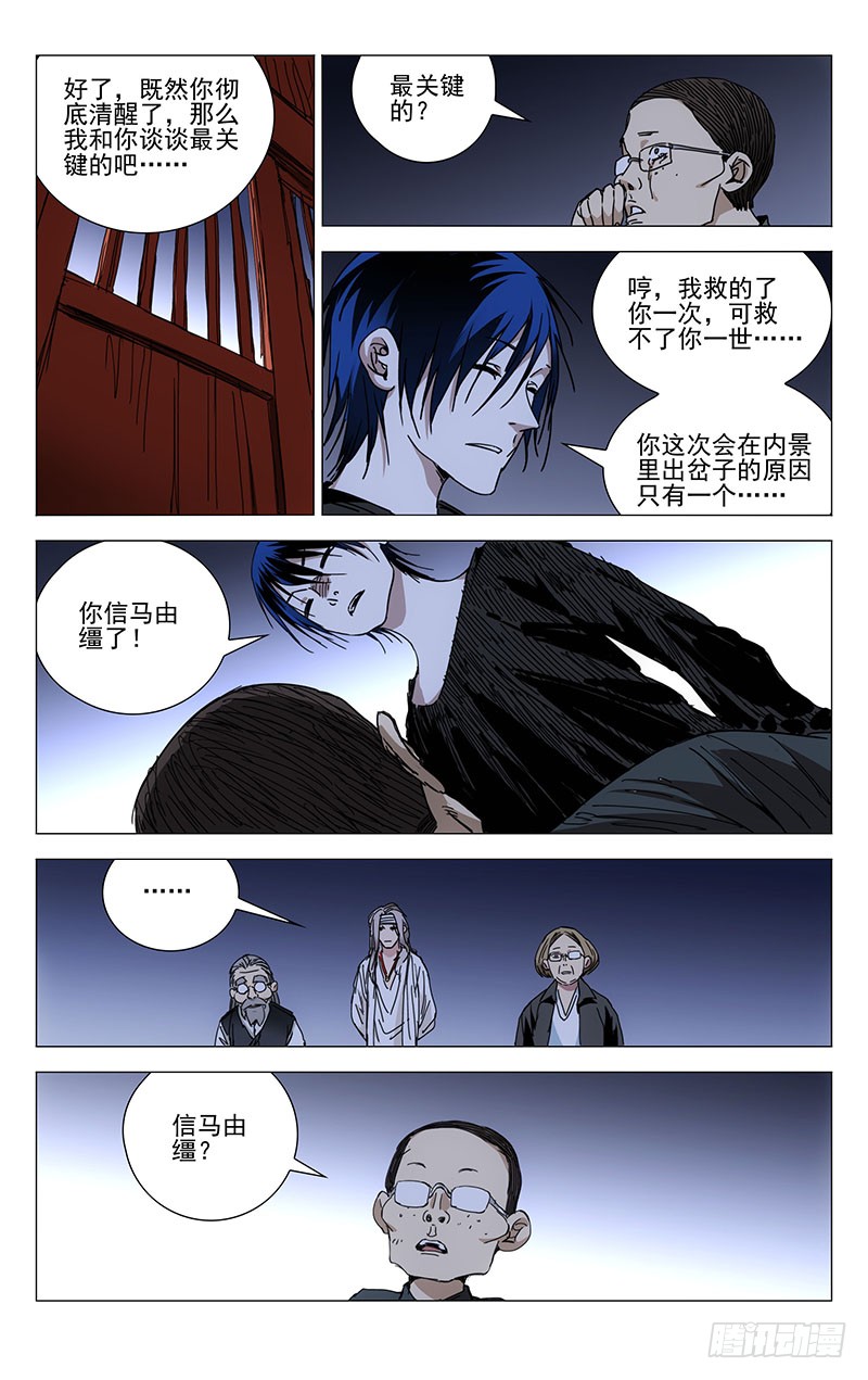 一人之下238.乾之三爻