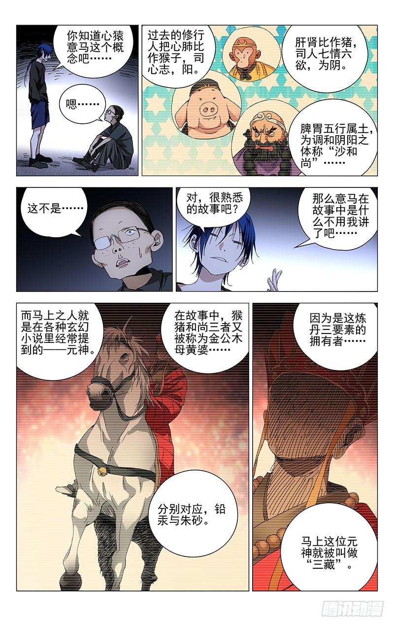 一人之下238.乾之三爻