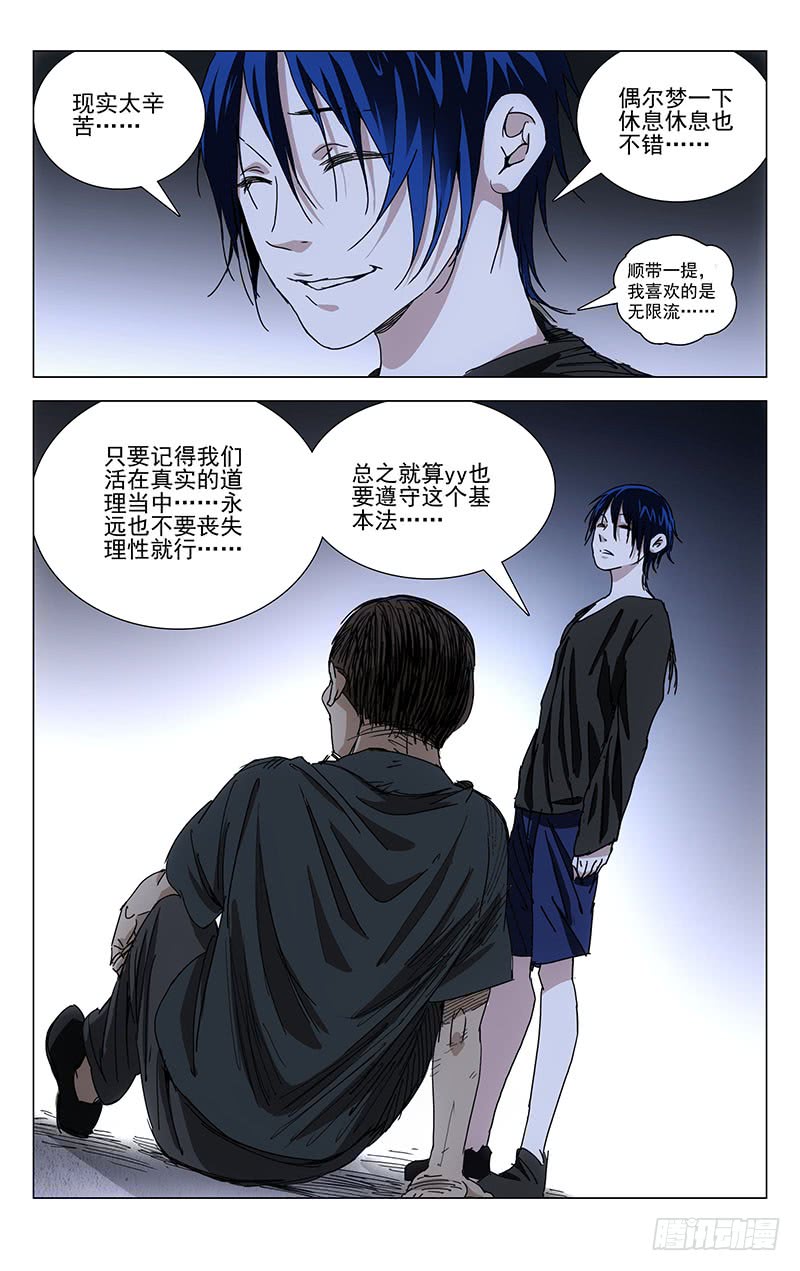 一人之下238.乾之三爻