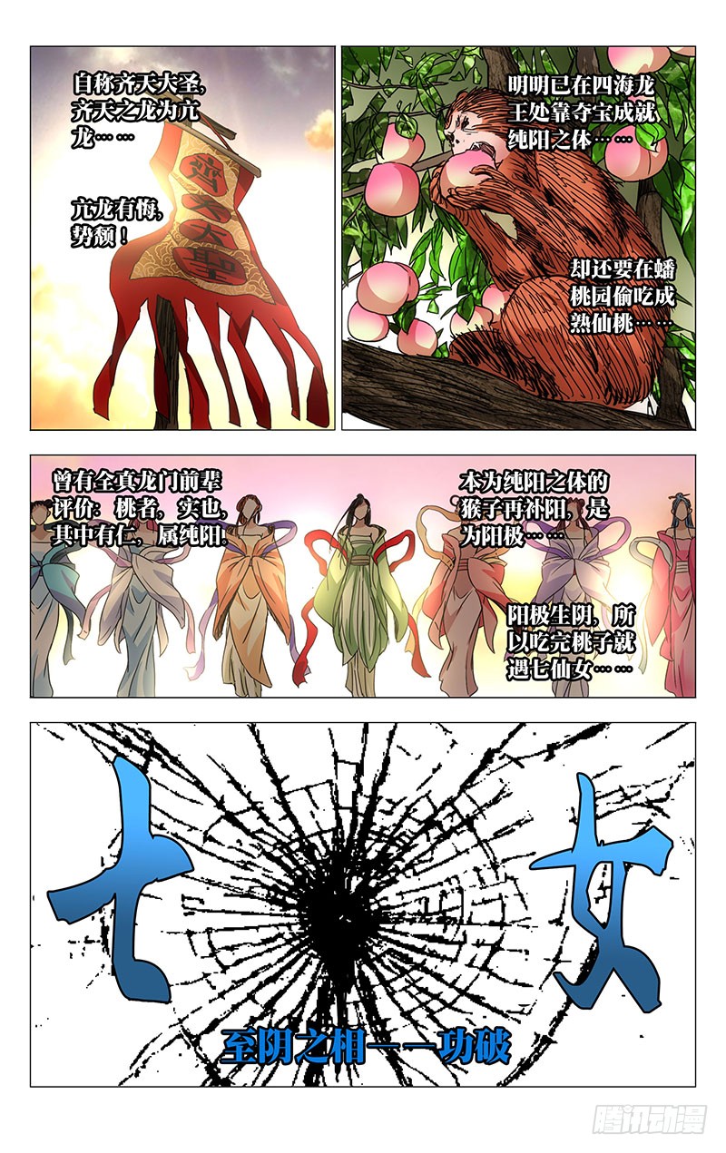 一人之下238.乾之三爻