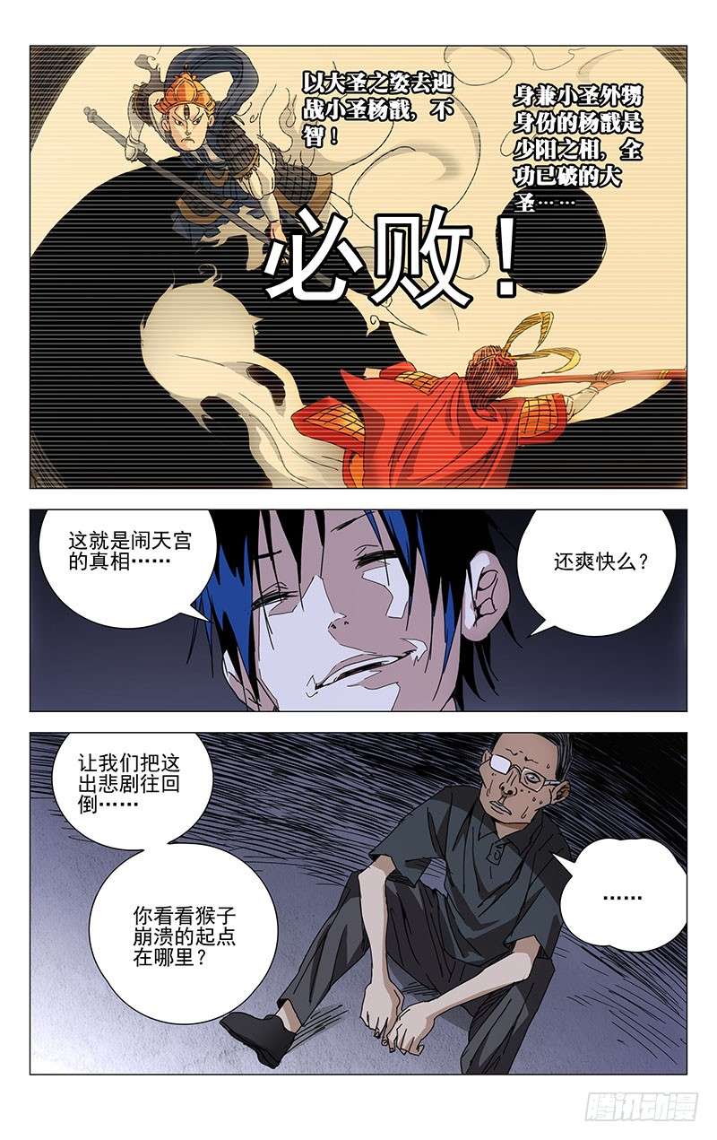 一人之下238.乾之三爻