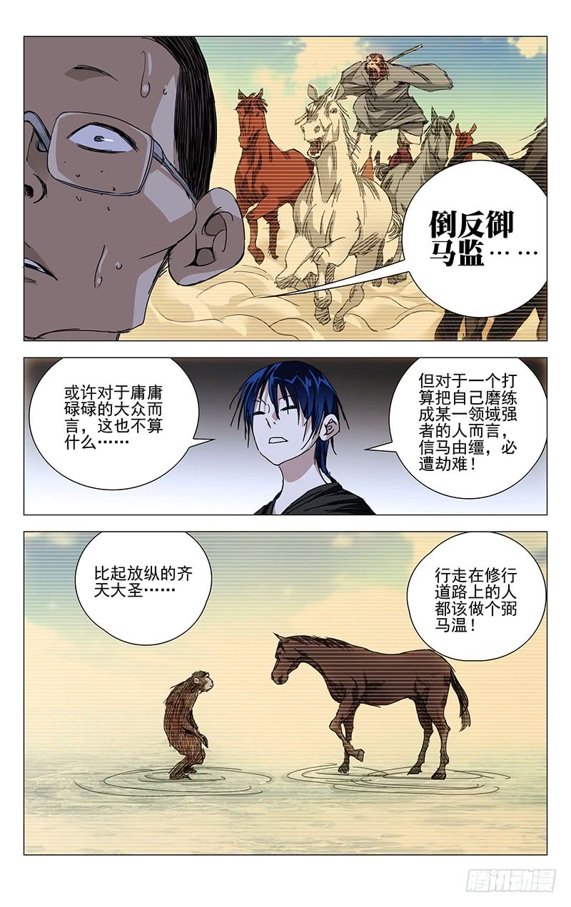 一人之下238.乾之三爻