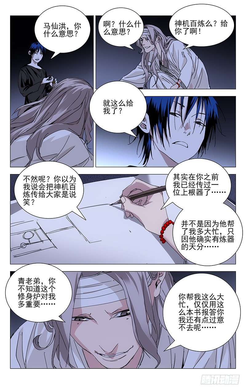 一人之下239.神机与术