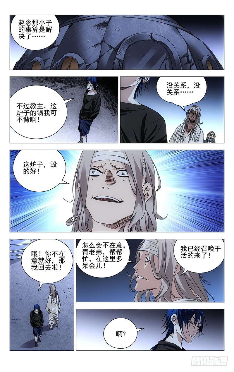 一人之下239.神机与术