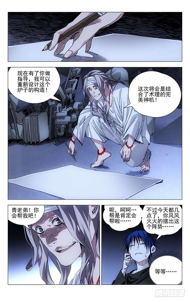 一人之下239.神机与术