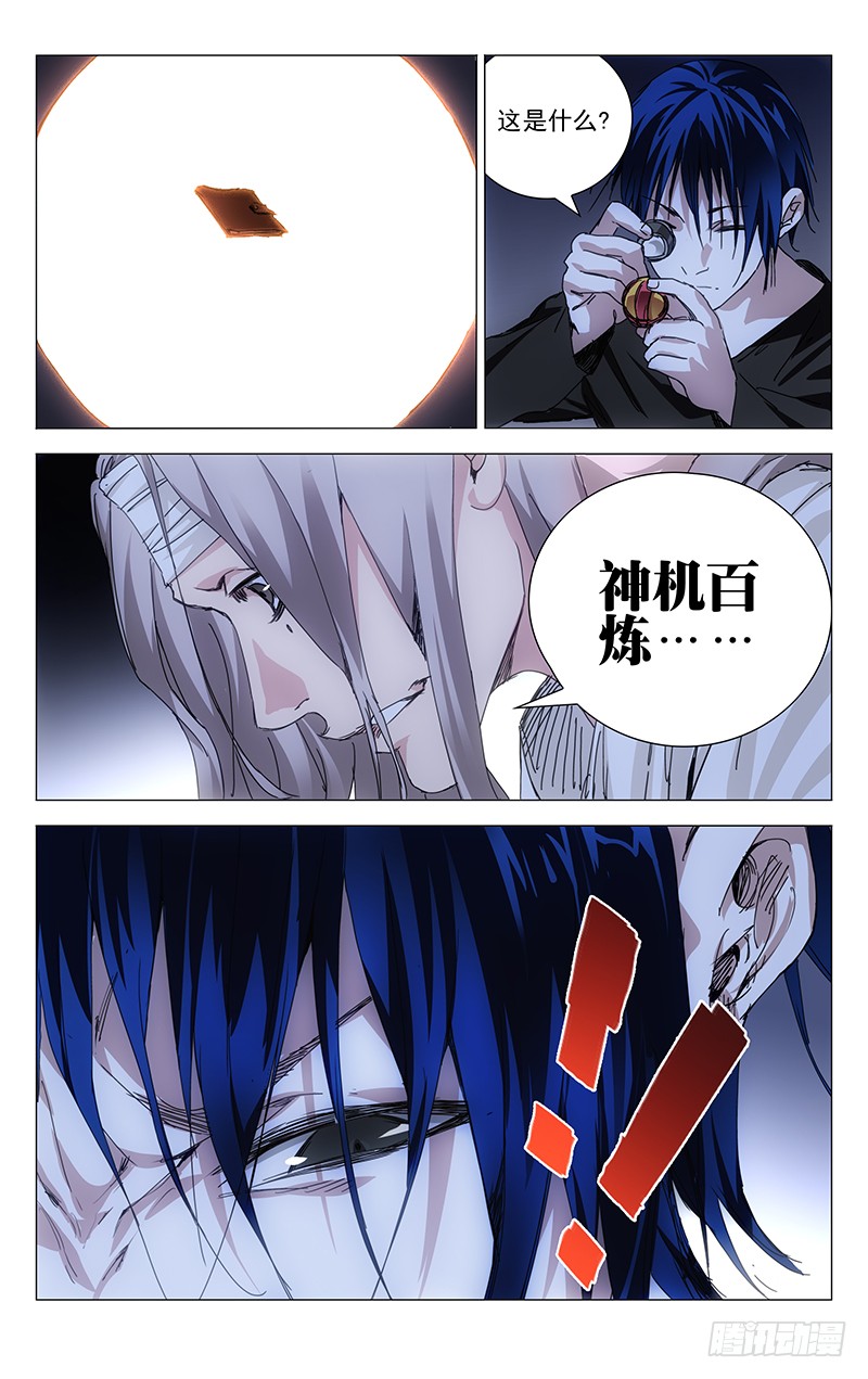 一人之下239.神机与术