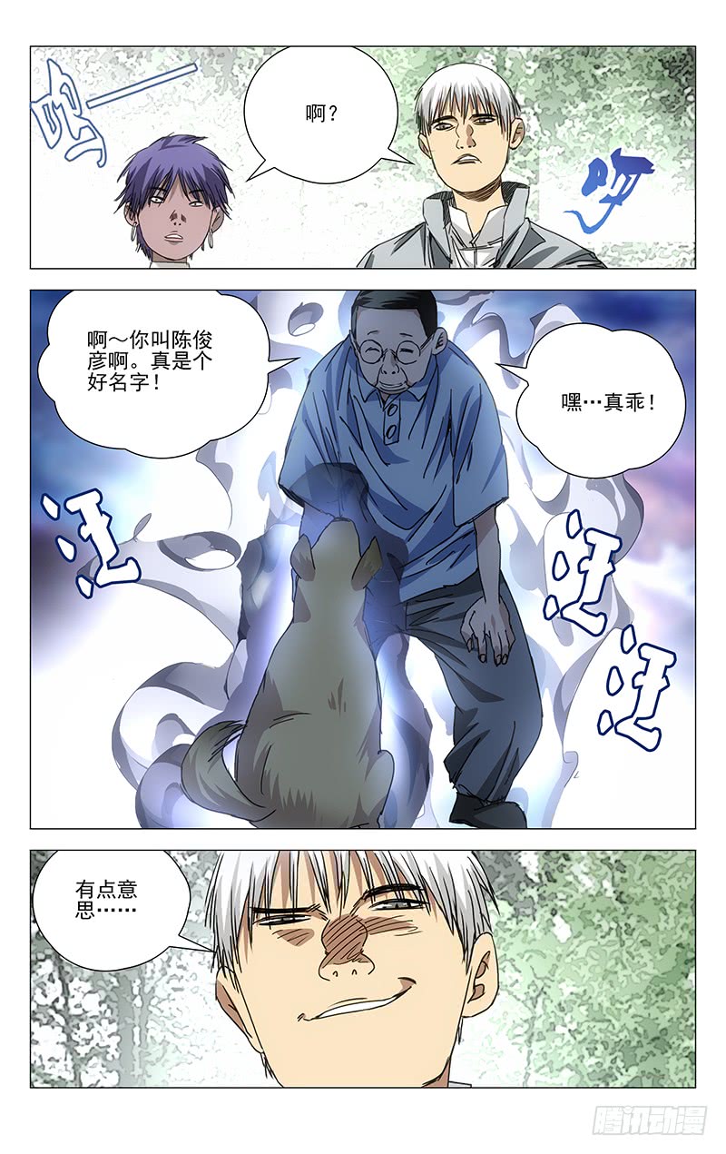 一人之下240.各自行动