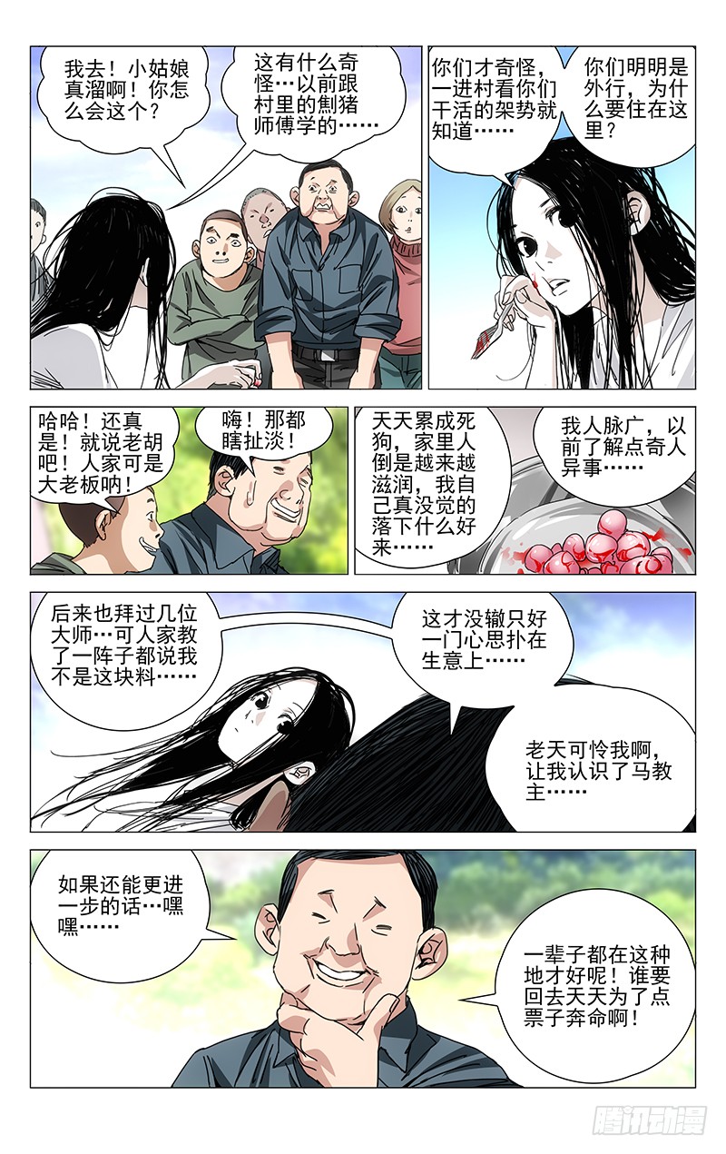 一人之下240.各自行动