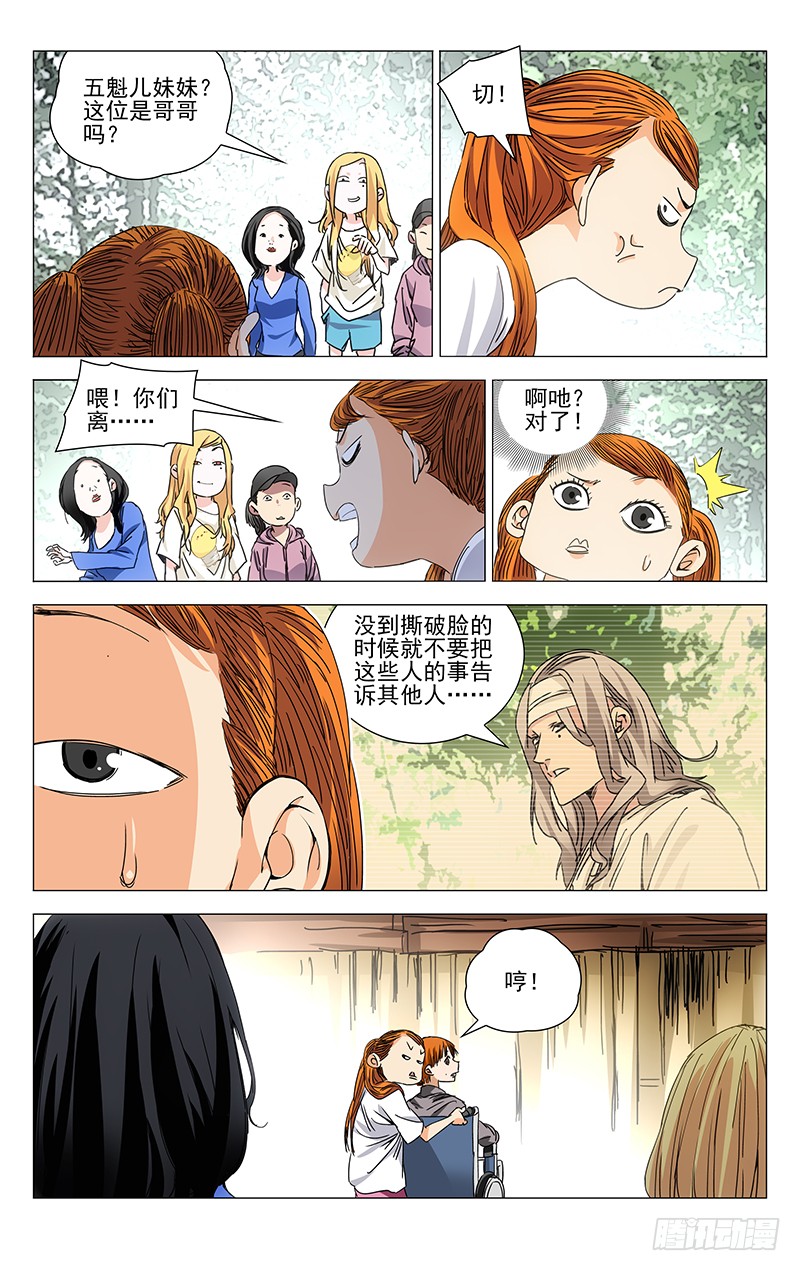 一人之下240.各自行动