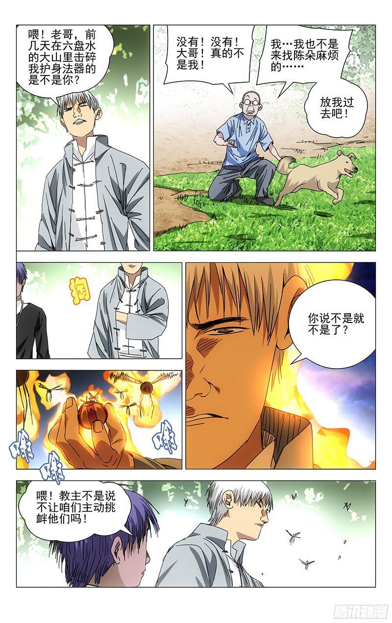 一人之下241.禽兽