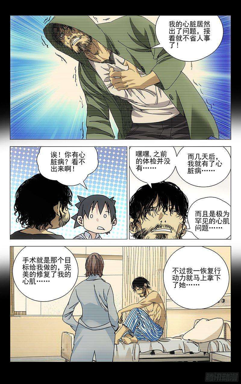 一人之下241.禽兽