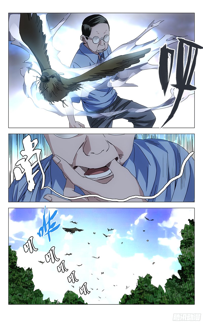 一人之下241.禽兽