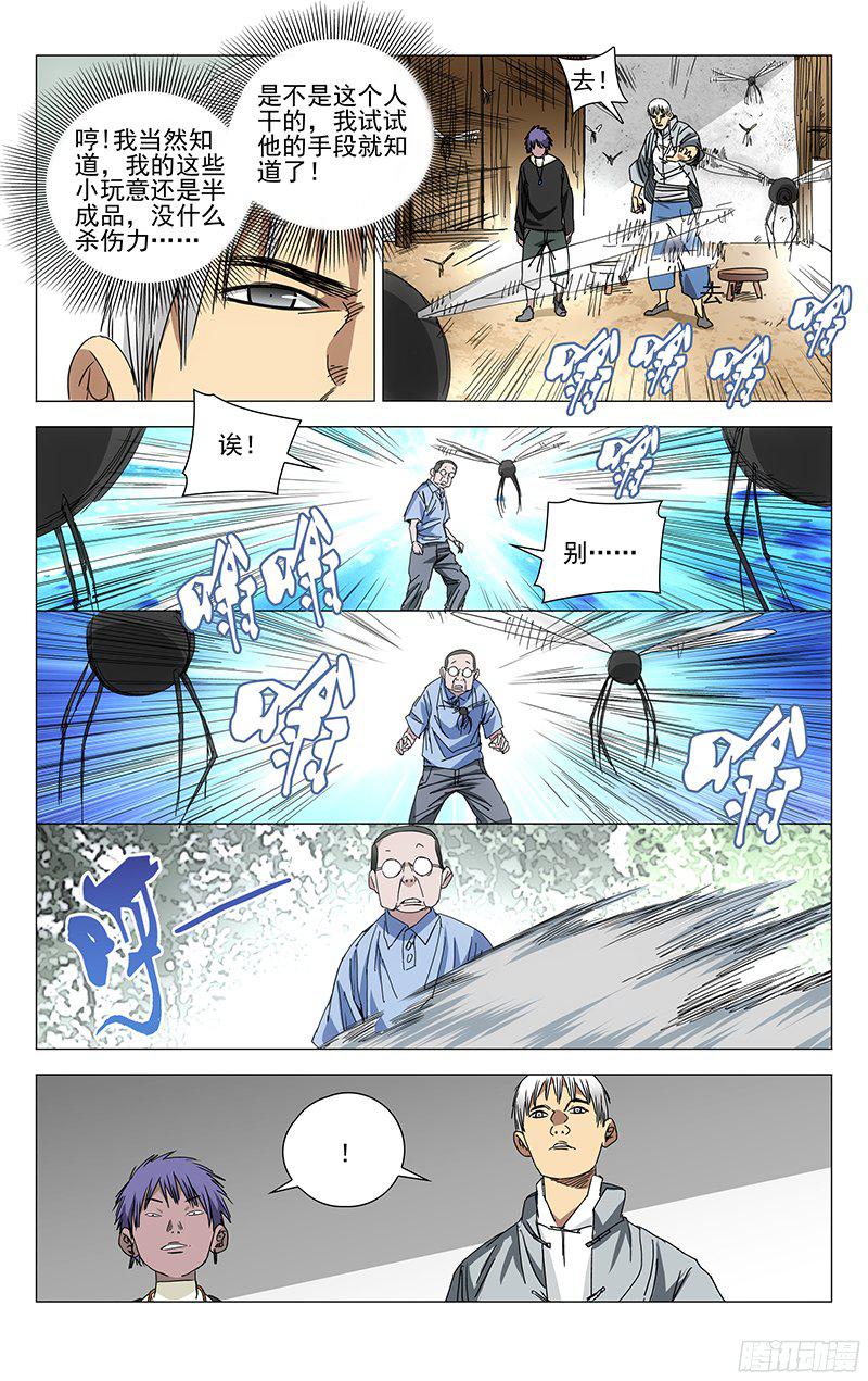 一人之下241.禽兽