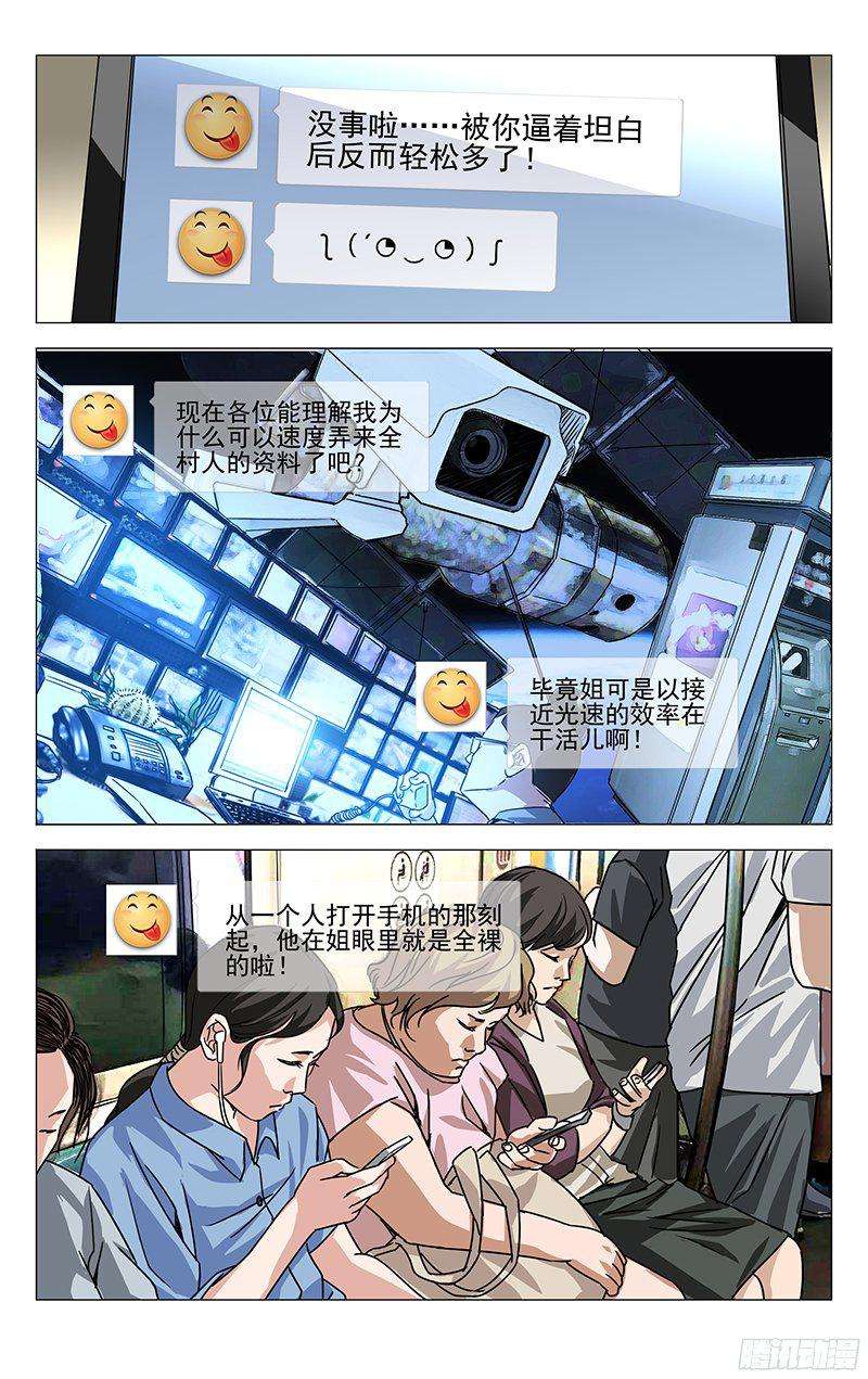 一人之下242.在笑