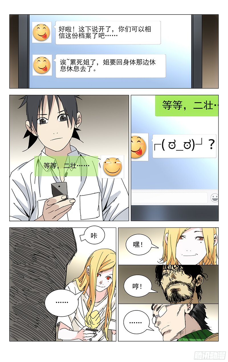 一人之下242.在笑