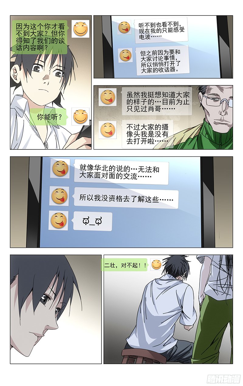 一人之下242.在笑