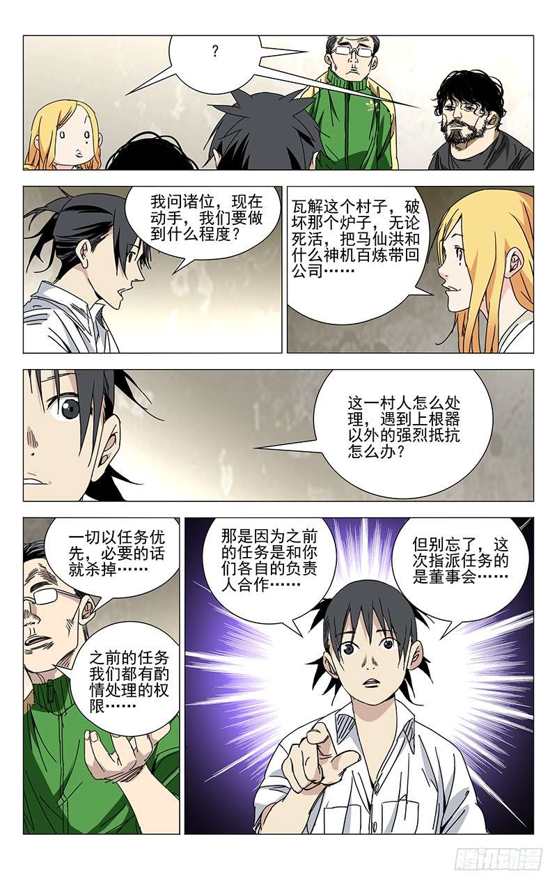 一人之下243.有麻烦找老四