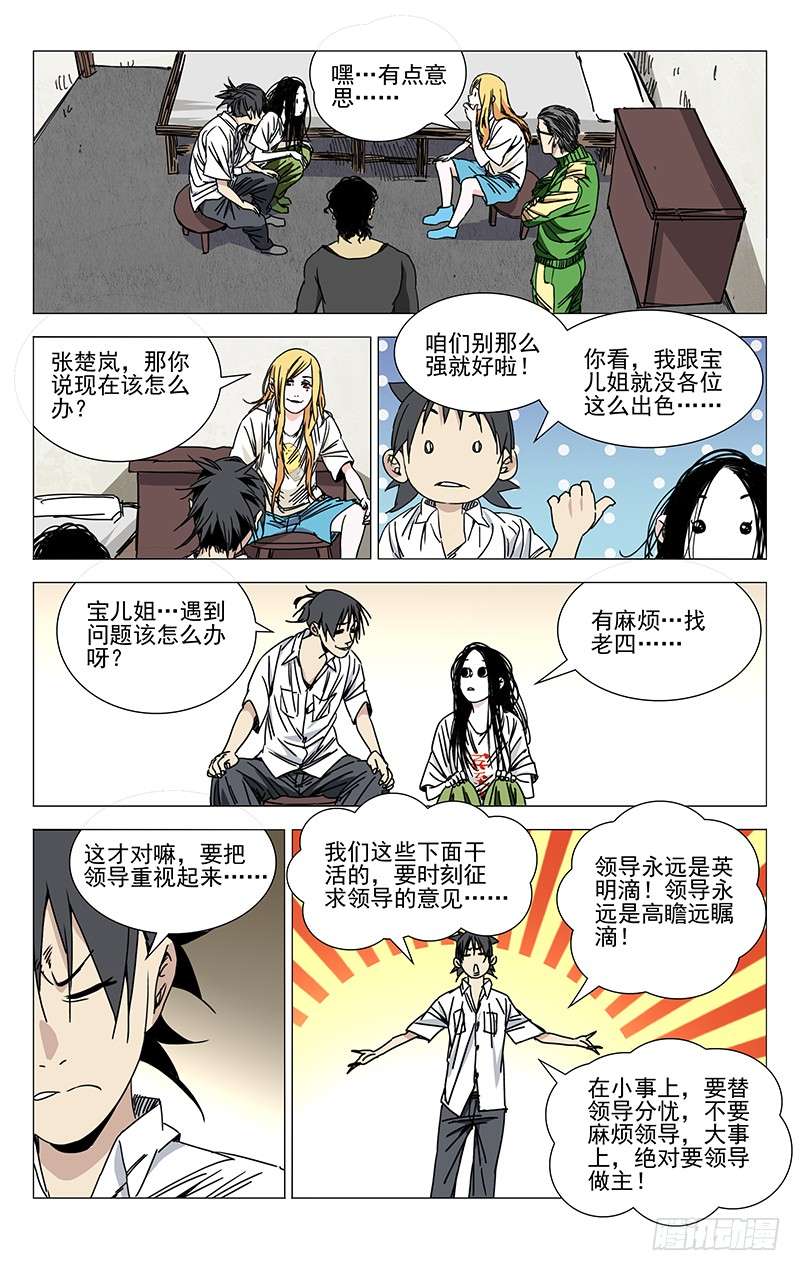 一人之下243.有麻烦找老四