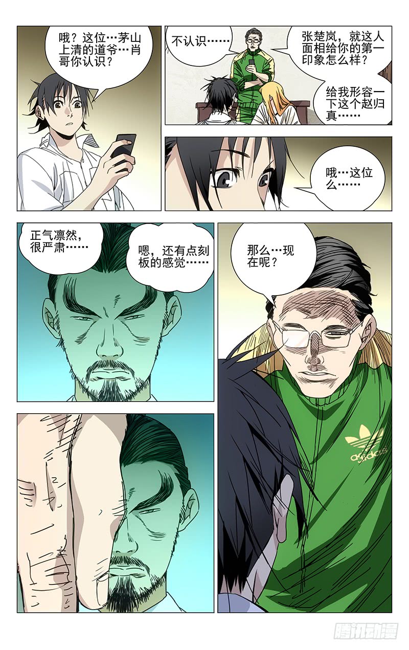 一人之下243.有麻烦找老四