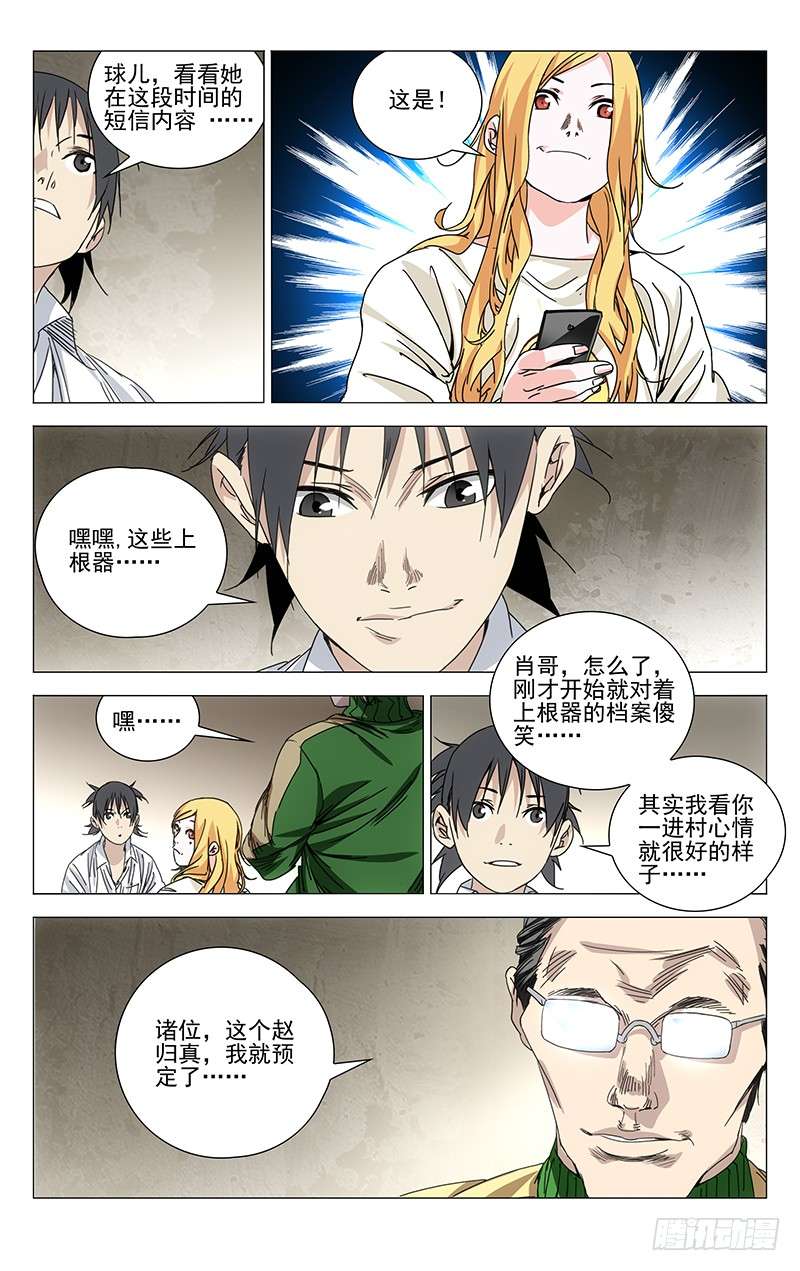 一人之下243.有麻烦找老四