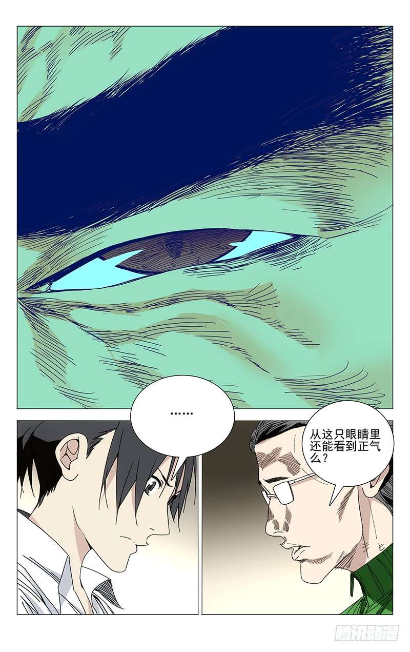 一人之下243.有麻烦找老四