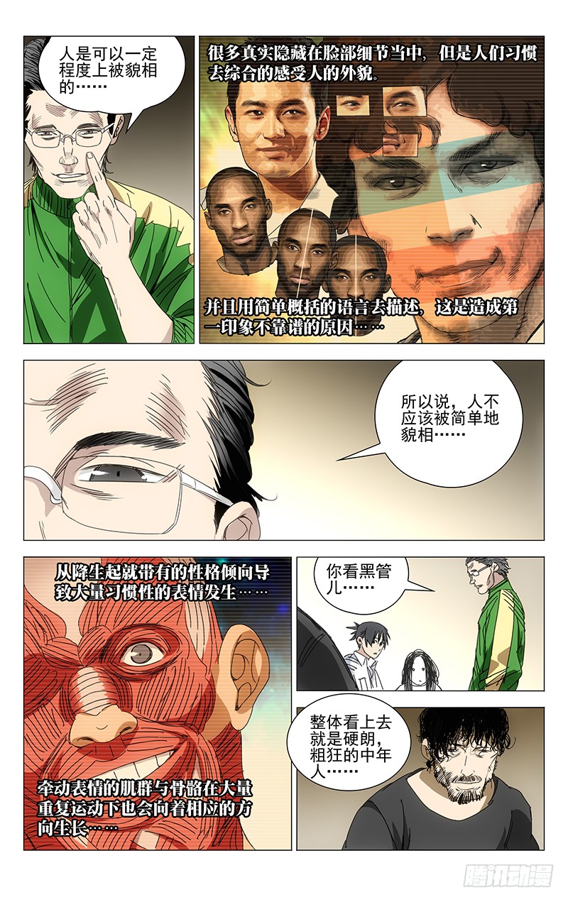 一人之下243.有麻烦找老四