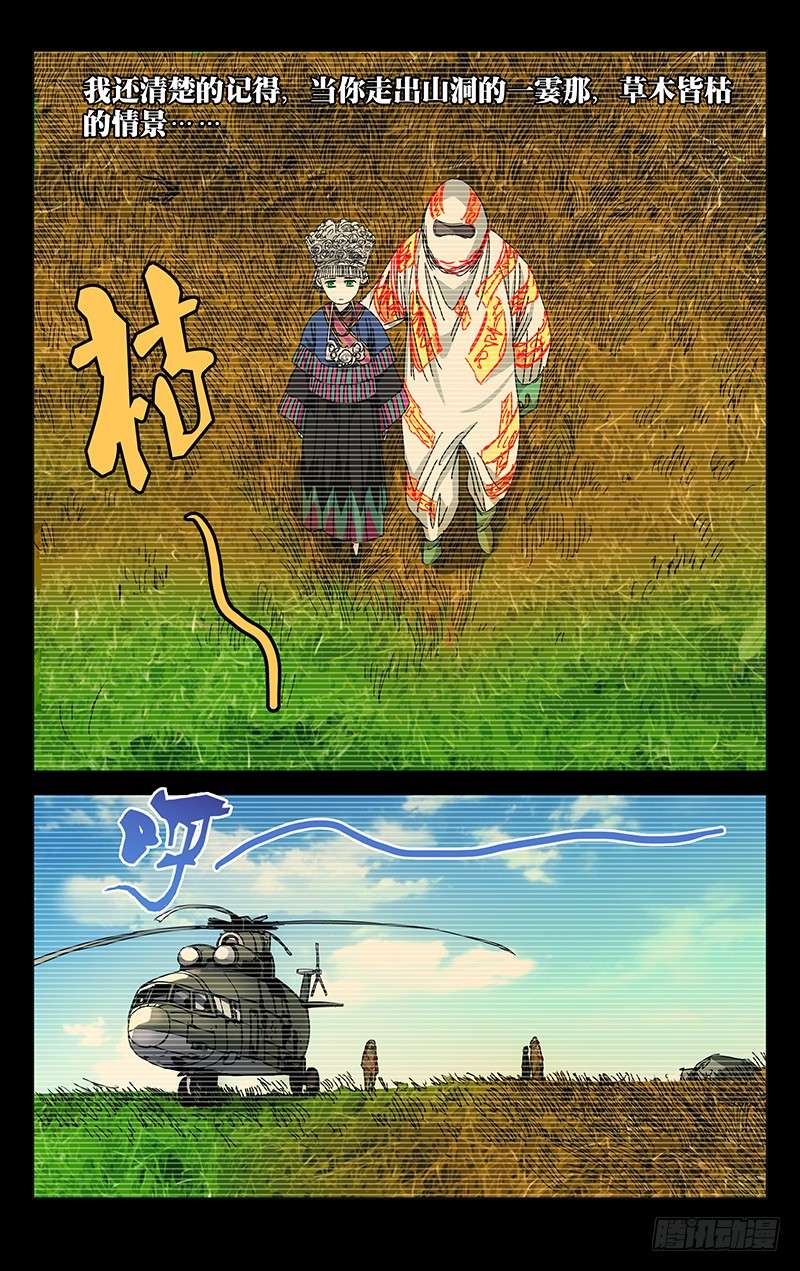 一人之下244.蛊的培养皿